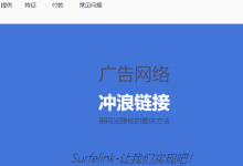 Surfelink联盟日付₽10起-UNIONWIKIA联盟百科